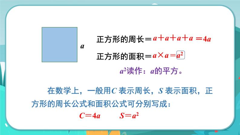 2.2 用字母表示公式（课件PPT+教案）07