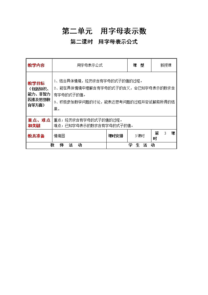 2.2 用字母表示公式（教案）第1页