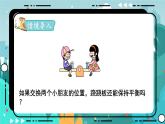 冀教版数学四年级下册 2.3 用字母表示加法运算定律（课件PPT+教案）