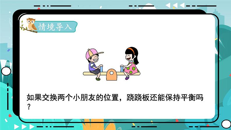 第3课时  用字母表示加法运算定律第2页