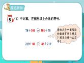 冀教版数学四年级下册 2.3 用字母表示加法运算定律（课件PPT+教案）