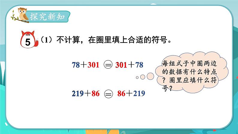 第3课时  用字母表示加法运算定律第3页