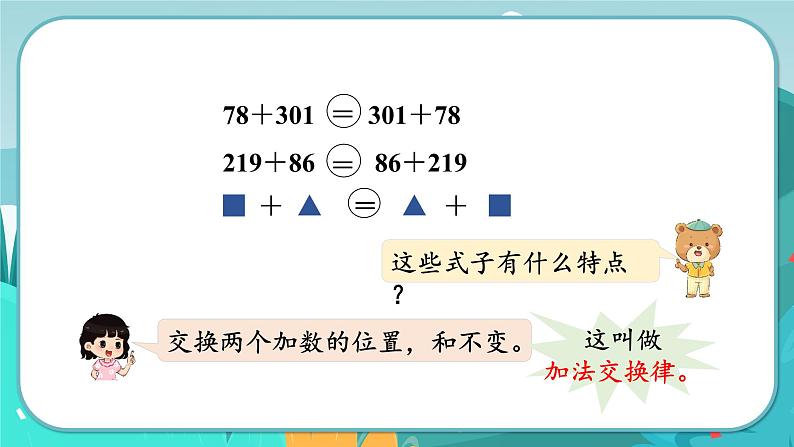 第3课时  用字母表示加法运算定律第5页