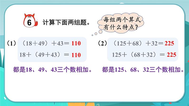 第3课时  用字母表示加法运算定律第7页
