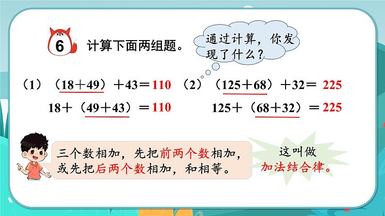 第3课时  用字母表示加法运算定律第8页