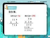 冀教版数学四年级下册 3.1 三位数乘两位数（课件PPT+教案）