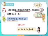 冀教版数学四年级下册 3.1 三位数乘两位数（课件PPT+教案）