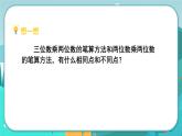 3.1 三位数乘两位数（课件PPT+教案）