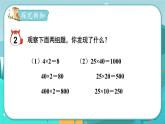 冀教版数学四年级下册 3.2 积的变化规律（课件PPT+教案）