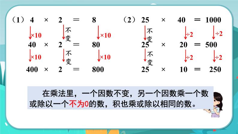 3.2 积的变化规律（课件PPT+教案）06