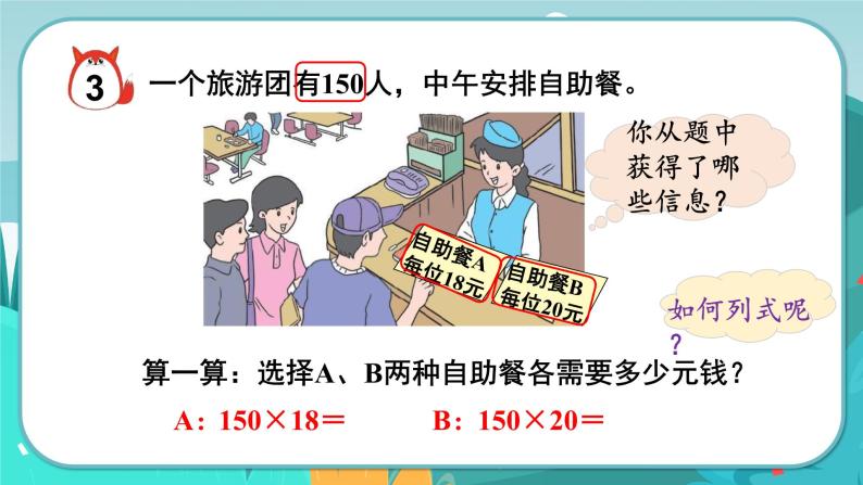 3.2 积的变化规律（课件PPT+教案）08