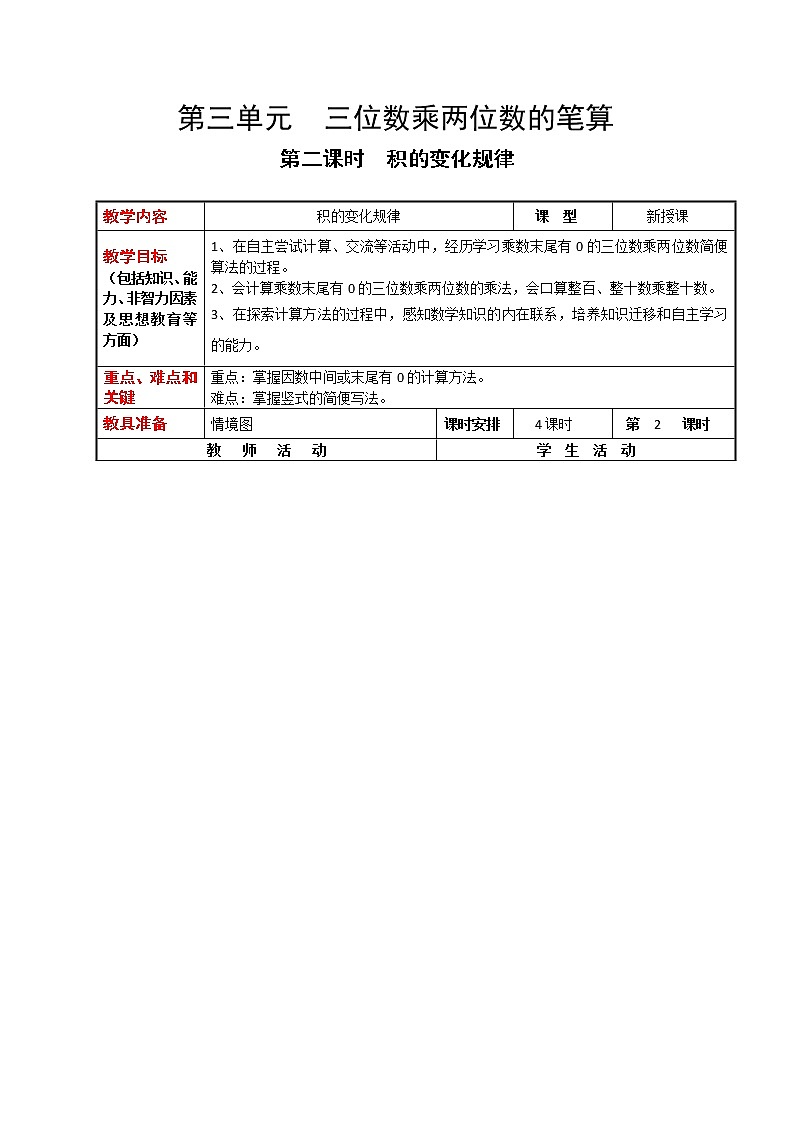 3.2 积的变化规律（教案）第1页