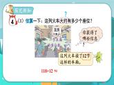 冀教版数学四年级下册 3.3 乘法估算（课件PPT+教案）