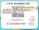 冀教版数学四年级下册 3.3 乘法估算（课件PPT+教案）