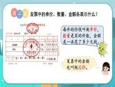 冀教版数学四年级下册 3.4 数量关系（课件PPT+教案）