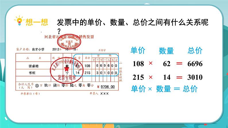 冀教版数学四年级下册 3.4 数量关系（课件PPT+教案）05