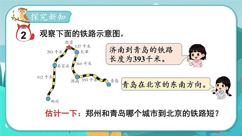 第5课时  速度、时间、路程第3页