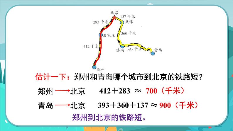 冀教版数学四年级下册 3.4 数量关系（课件PPT+教案）04