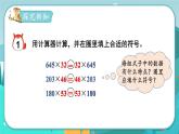 冀教版数学四年级下册 3.5 乘法交换律和乘法结合律（课件PPT+教案）
