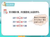 3.5 乘法交换律和乘法结合律（课件PPT+教案）