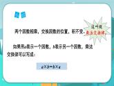 冀教版数学四年级下册 3.5 乘法交换律和乘法结合律（课件PPT+教案）