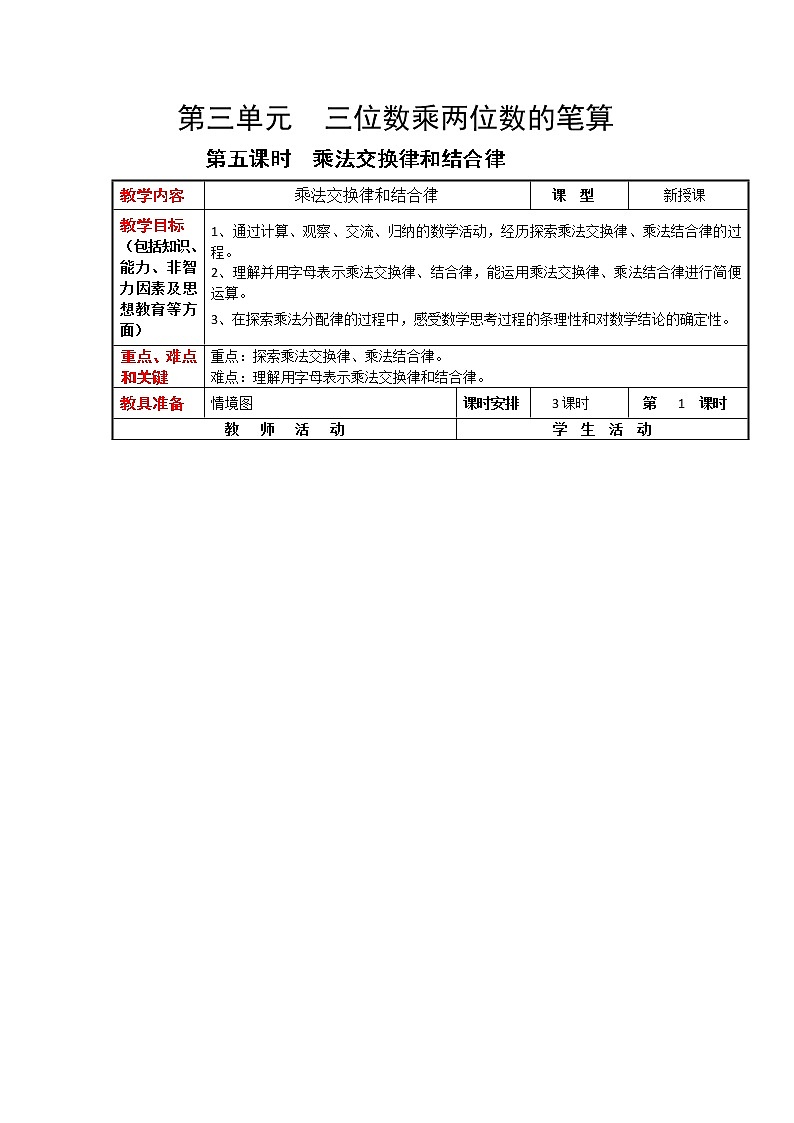 冀教版数学四年级下册 3.5 乘法交换律和乘法结合律（课件PPT+教案）01