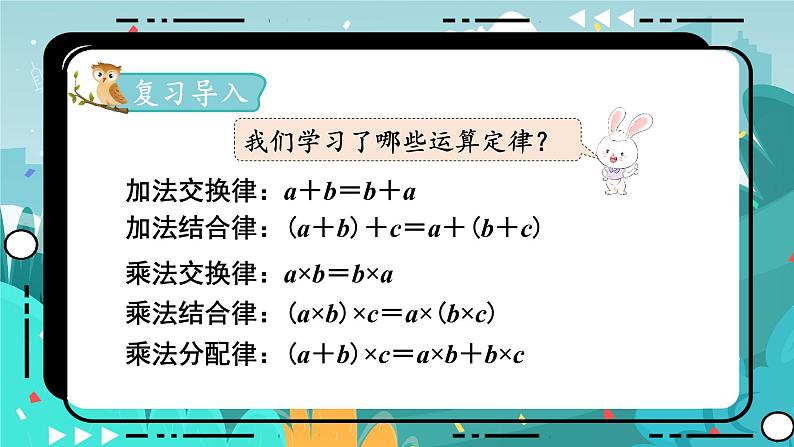 冀教版数学四年级下册 3.7 乘法简便运算（课件PPT+教案）02