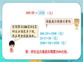 冀教版数学四年级下册 3.7 乘法简便运算（课件PPT+教案）