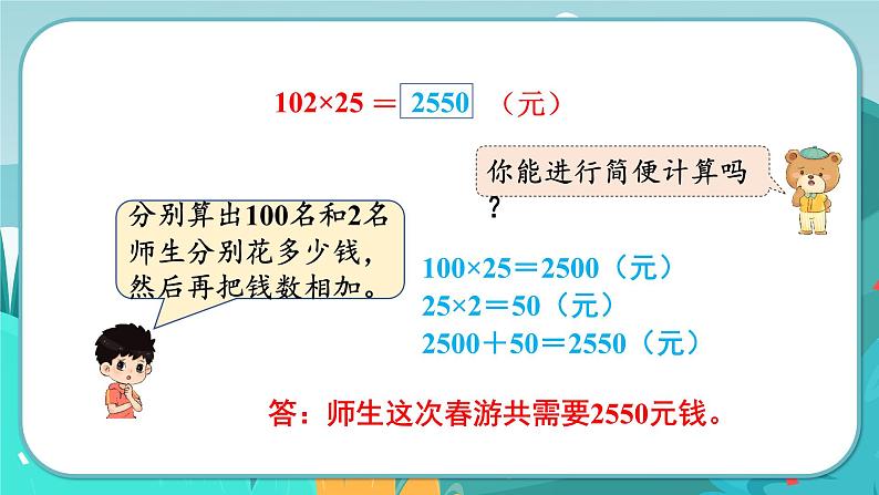 冀教版数学四年级下册 3.7 乘法简便运算（课件PPT+教案）04