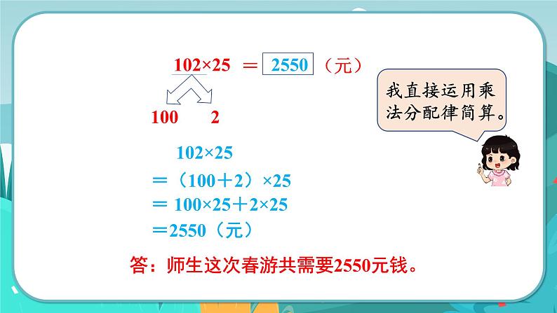 冀教版数学四年级下册 3.7 乘法简便运算（课件PPT+教案）05