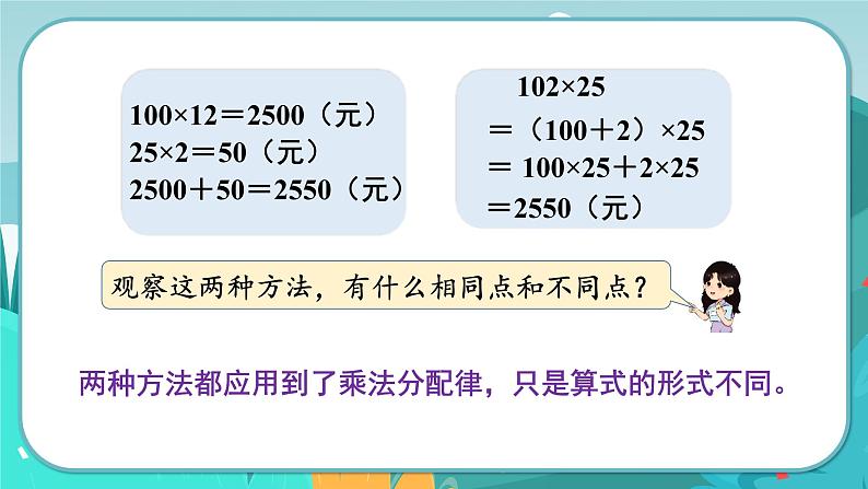 冀教版数学四年级下册 3.7 乘法简便运算（课件PPT+教案）06