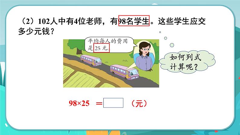 冀教版数学四年级下册 3.7 乘法简便运算（课件PPT+教案）07