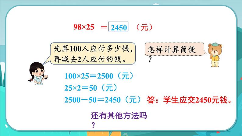 冀教版数学四年级下册 3.7 乘法简便运算（课件PPT+教案）08