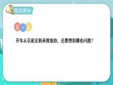 冀教版数学四年级下册 3.8 驾车旅游（课件PPT+教案）