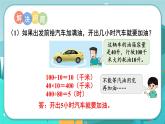 冀教版数学四年级下册 3.8 驾车旅游（课件PPT+教案）