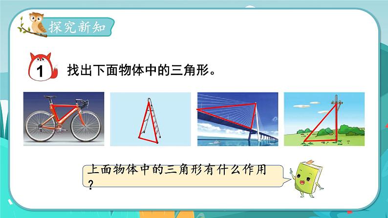 冀教版数学四年级下册 4.1 三角形的认识（课件PPT+教案）03