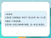 冀教版數(shù)學(xué)四年級(jí)下冊(cè) 4.1 三角形的認(rèn)識(shí)（課件PPT+教案）
