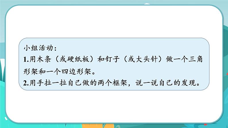 冀教版数学四年级下册 4.1 三角形的认识（课件PPT+教案）05