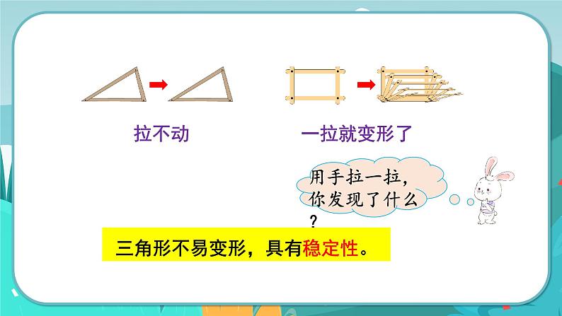 冀教版数学四年级下册 4.1 三角形的认识（课件PPT+教案）06