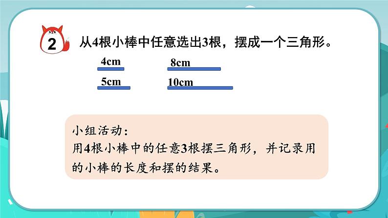 冀教版数学四年级下册 4.1 三角形的认识（课件PPT+教案）08