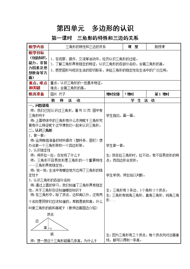冀教版数学四年级下册 4.1 三角形的认识（课件PPT+教案）01