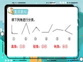 冀教版數(shù)學(xué)四年級(jí)下冊(cè) 4.2 三角形的分類（課件PPT+教案）