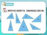 4.2 三角形的分类（课件PPT+教案）