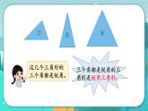 冀教版數(shù)學(xué)四年級(jí)下冊(cè) 4.2 三角形的分類（課件PPT+教案）