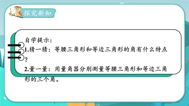 4.3 三角形的内角和（课件PPT+教案）03