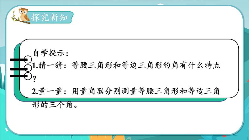 冀教版数学四年级下册 4.3 三角形的内角和（课件PPT+教案）03