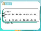 4.3 三角形的内角和（课件PPT+教案）