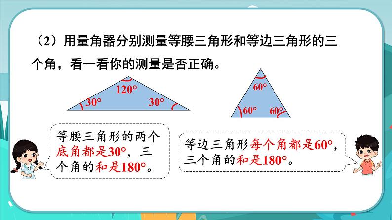 冀教版数学四年级下册 4.3 三角形的内角和（课件PPT+教案）05