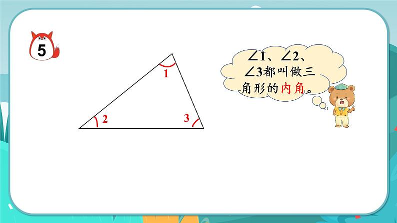 冀教版数学四年级下册 4.3 三角形的内角和（课件PPT+教案）06