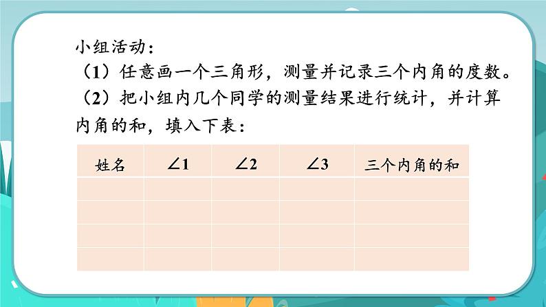 冀教版数学四年级下册 4.3 三角形的内角和（课件PPT+教案）07